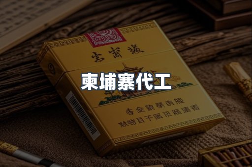 进口香烟